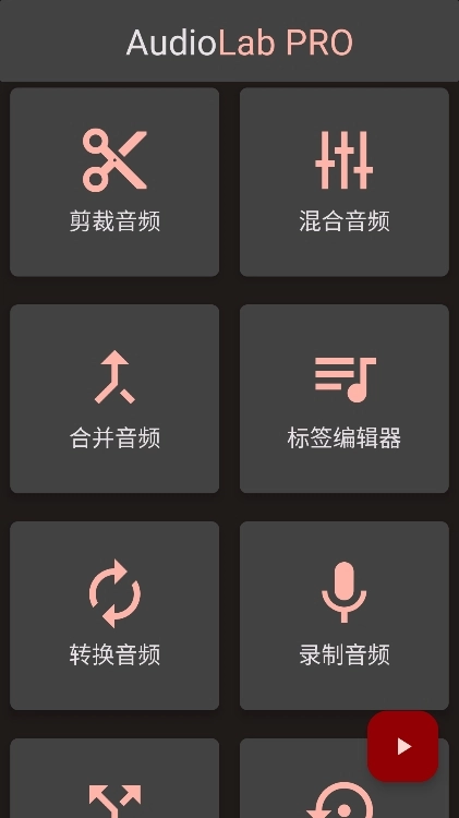 AudioLab Pro音频编辑器图1