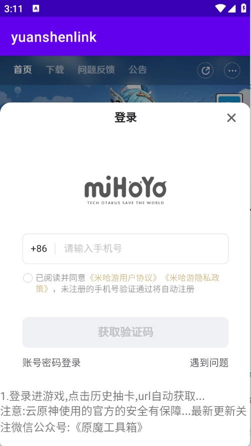yuanshenlink直装版图1