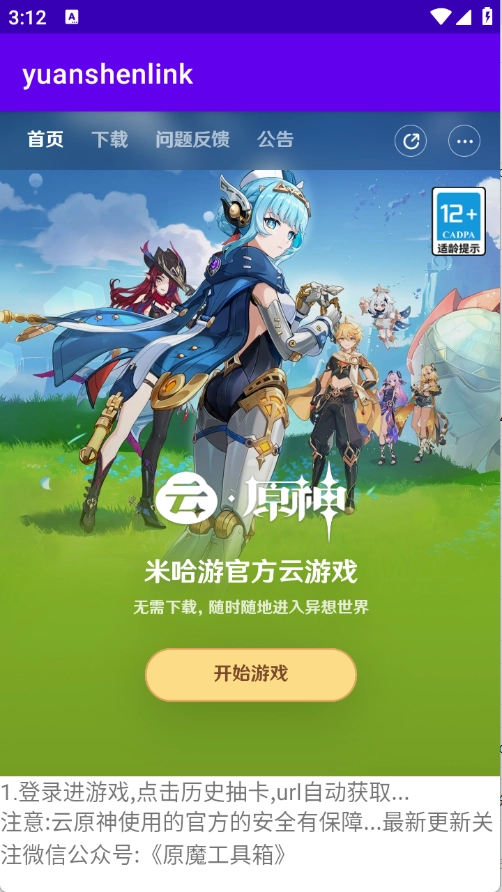 yuanshenlink直装版图2