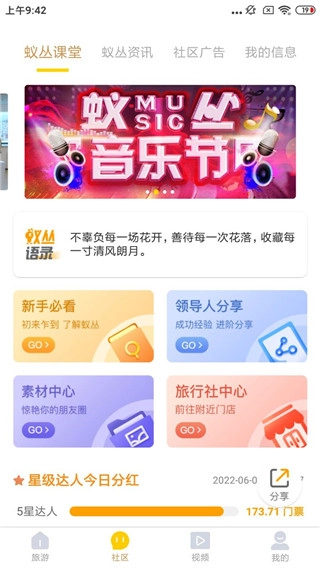 蚁丛旅游免费版1