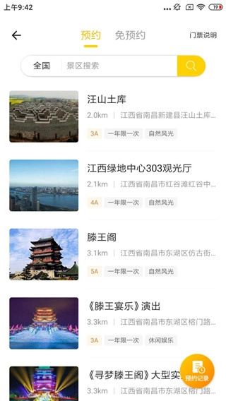 蚁丛旅游免费版4