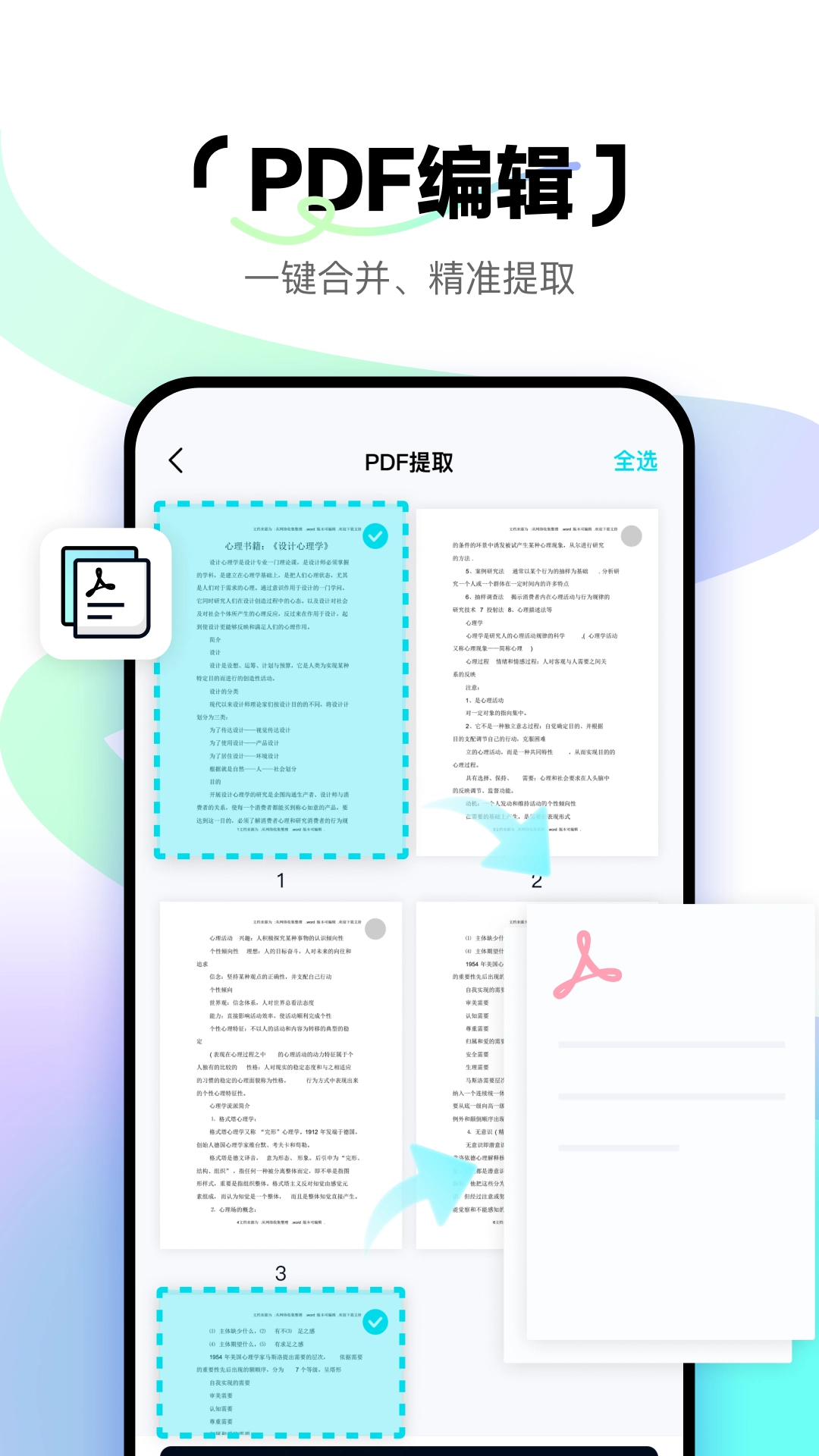 百度网盘简单扫描