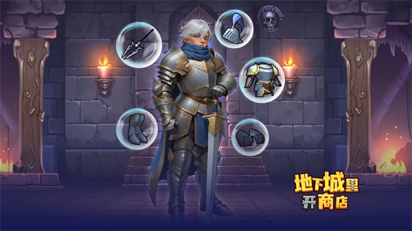 地下城里开商店正版下载