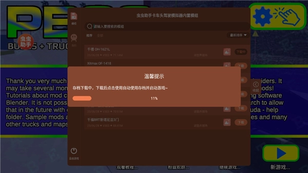 卡车头驾驶模拟器正版下载