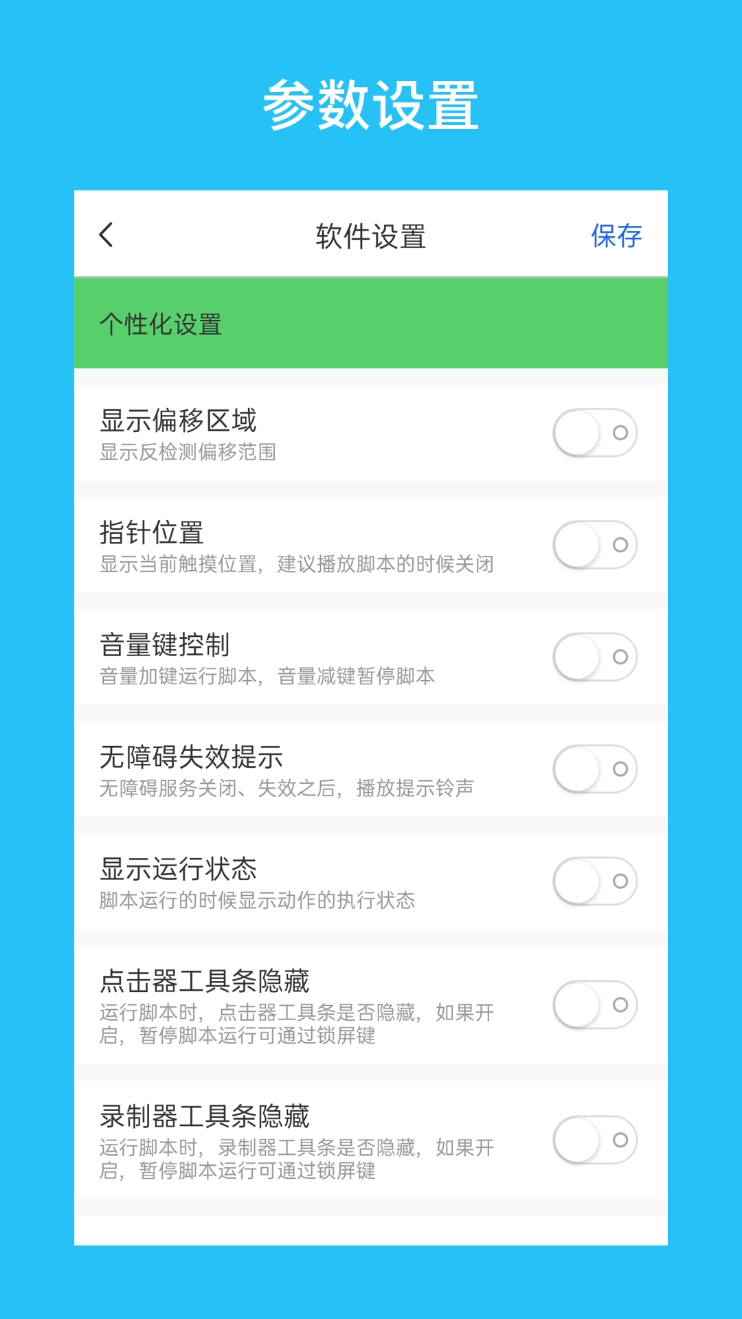 i点击器(4)