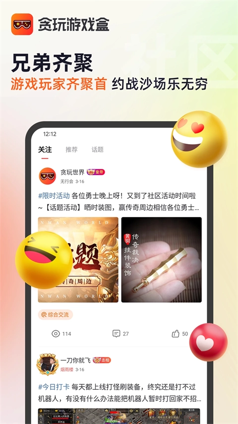 贪玩世界游戏盒