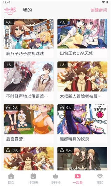 三号动漫无广告版图4