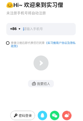实习僧免费下载