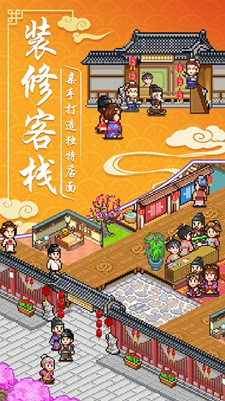 我在长安开客栈安卓直装版图1