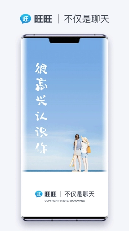 旺旺商聊完整版下载