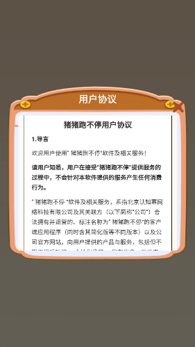 猪猪跑不停1