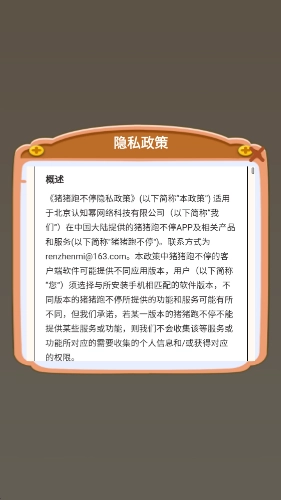 猪猪跑不停2