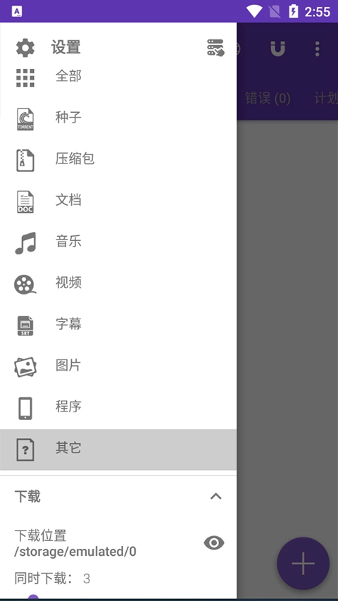 IDM下载器安卓版