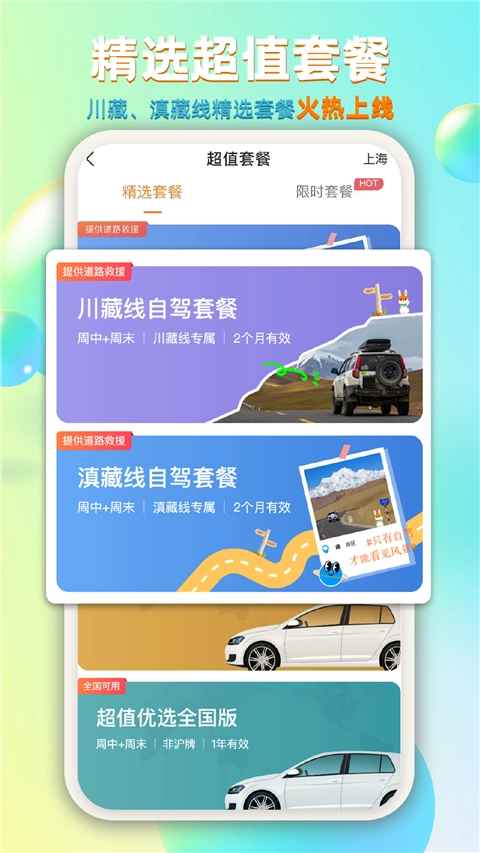 一嗨租车(1)