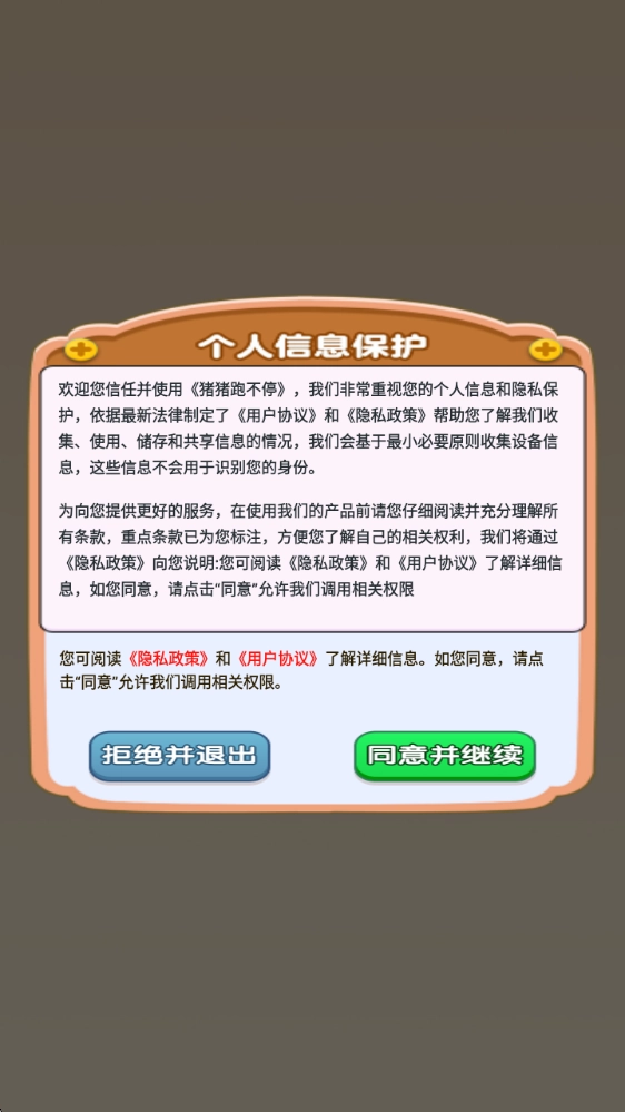 猪猪跑不停手游版下载