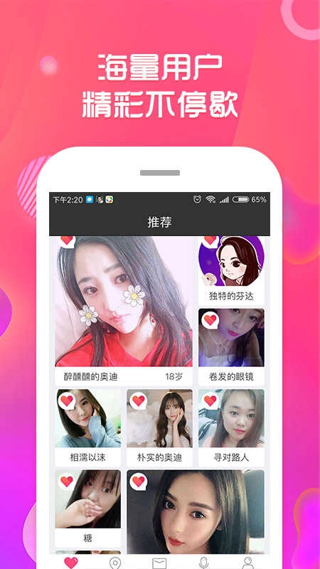 快约爱同城交友图2