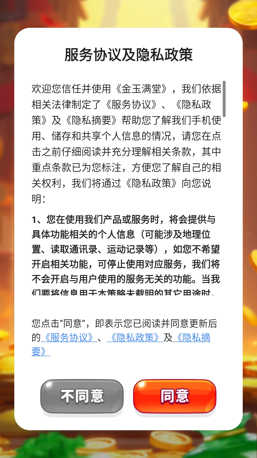 金玉满堂官方正版图1