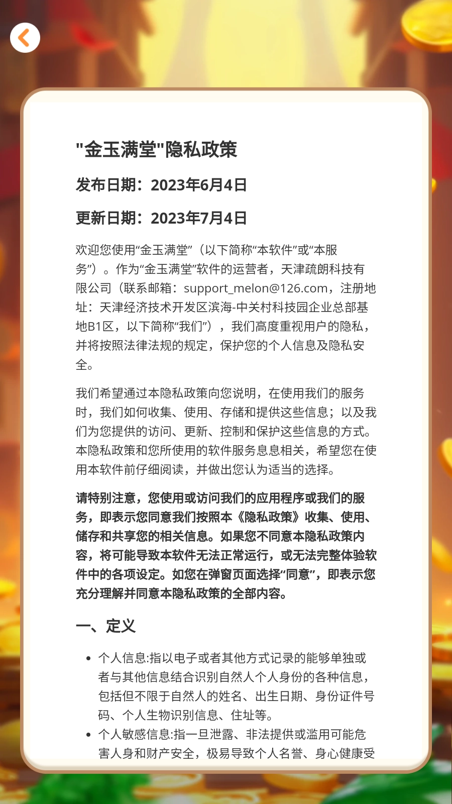 金玉满堂官方正版图2