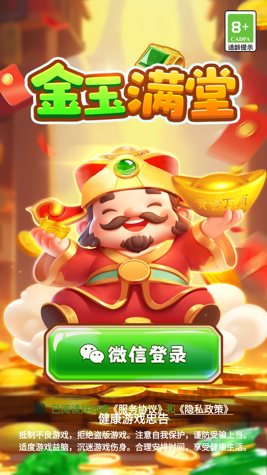 金玉满堂官方正版图3