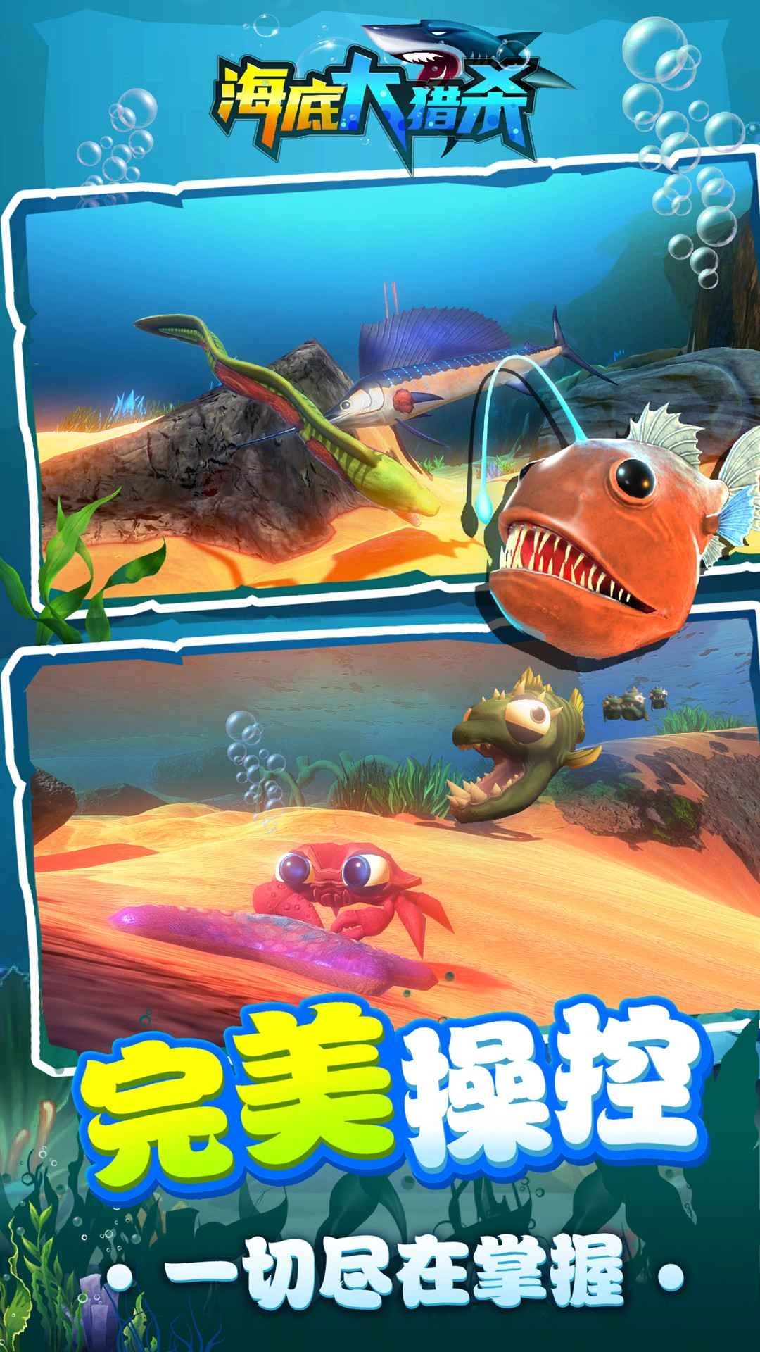 海底大猎杀最新版图3
