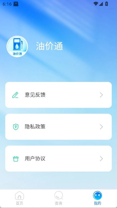 油价通