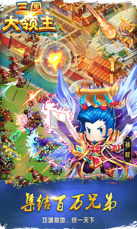 三国大领主手游无广告版图5