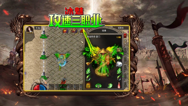 冰魅攻速三职业