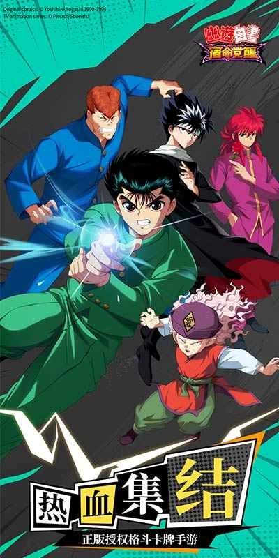 幽游白书宿命觉醒