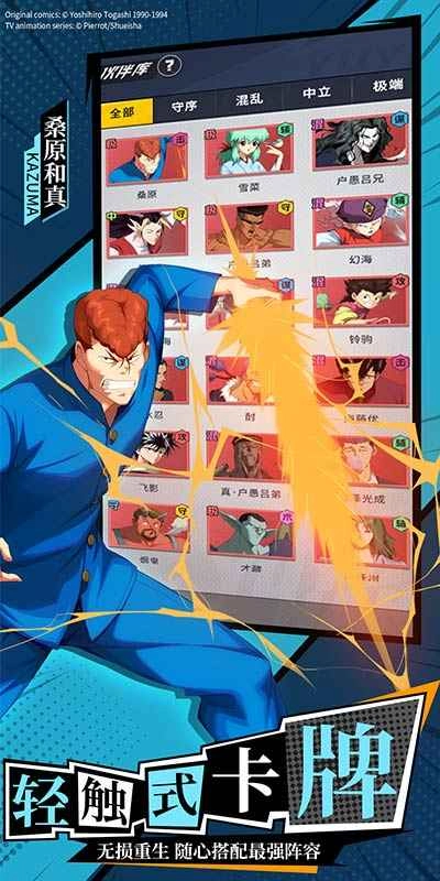 幽游白书宿命觉醒