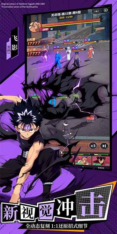 幽游白书宿命觉醒