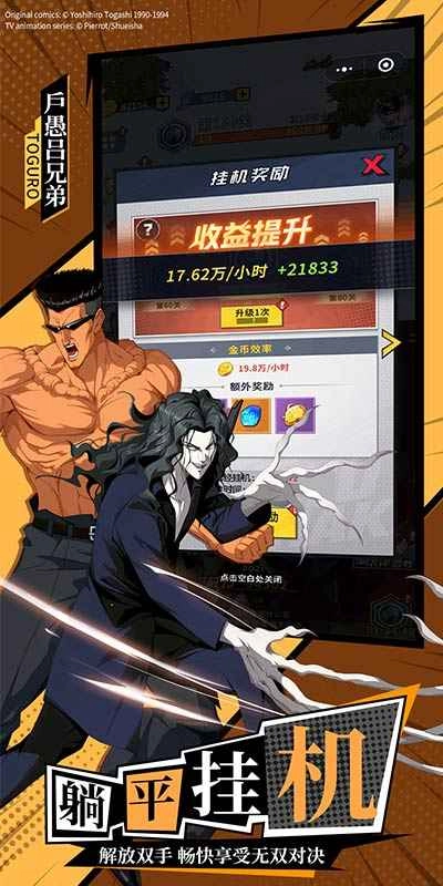 幽游白书宿命觉醒