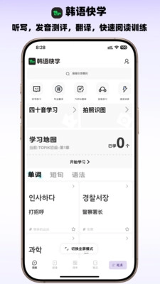 韩语快学安卓版图1