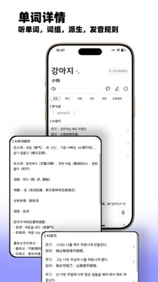 韩语快学安卓版图2