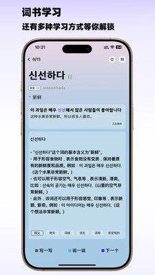 韩语快学安卓版图3