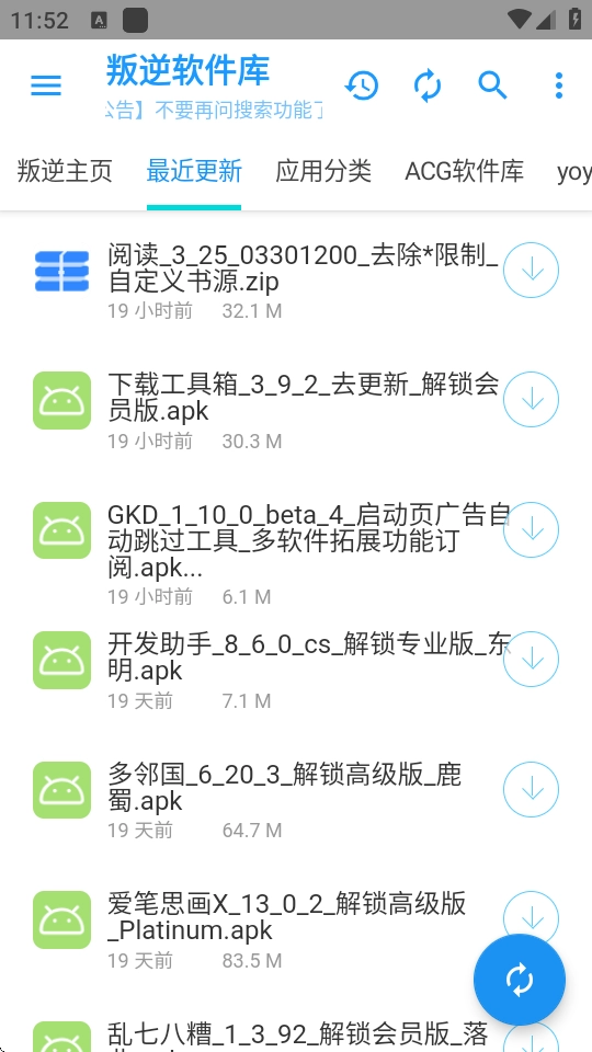 叛逆软件库3