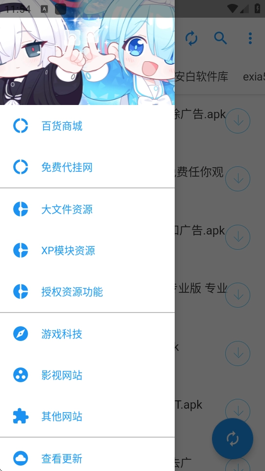 叛逆软件库2