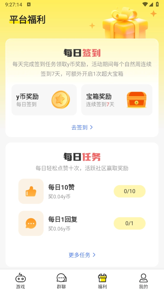小y盒正版图5