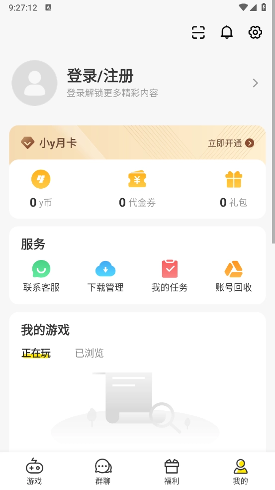 小y盒正版图6