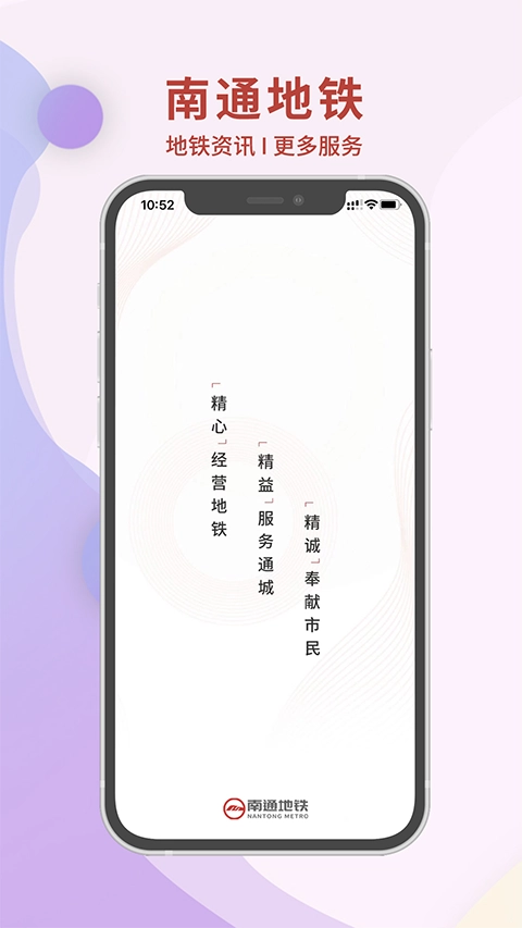 南通地铁app
