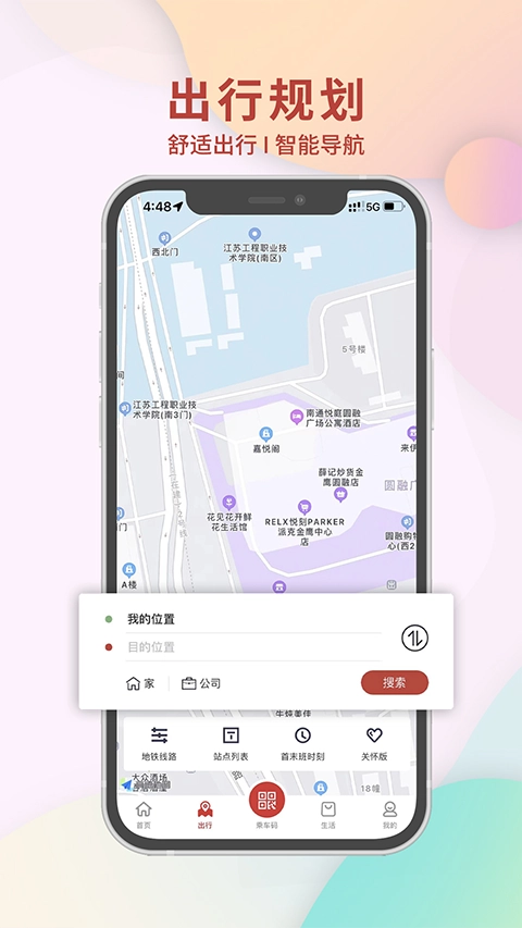 南通地铁app