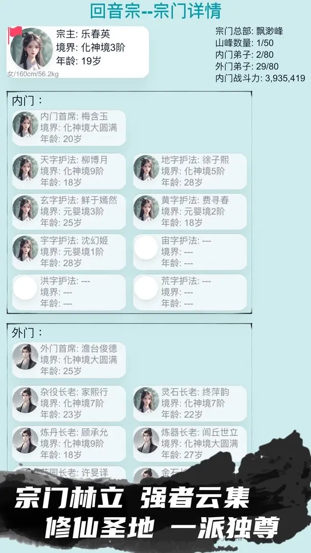 修仙宗门模拟器游戏