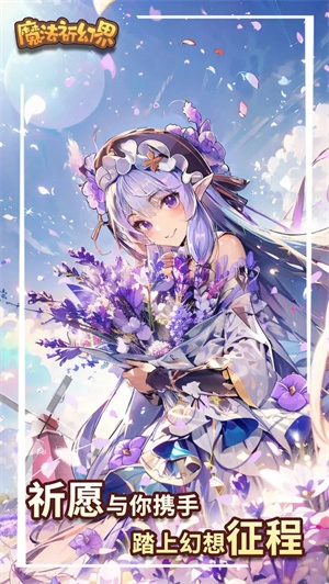 魔法祈幻界手机免费版(3)