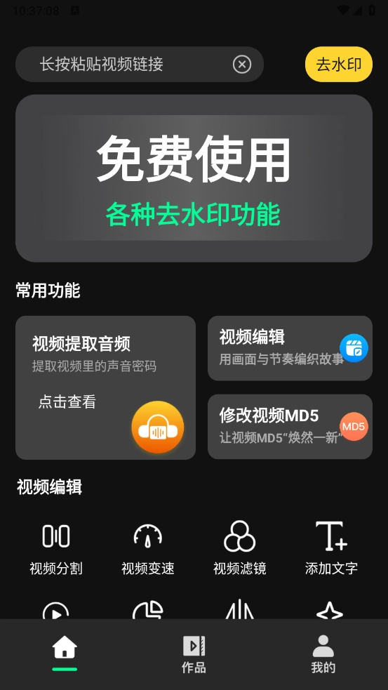 免费消除水印大师