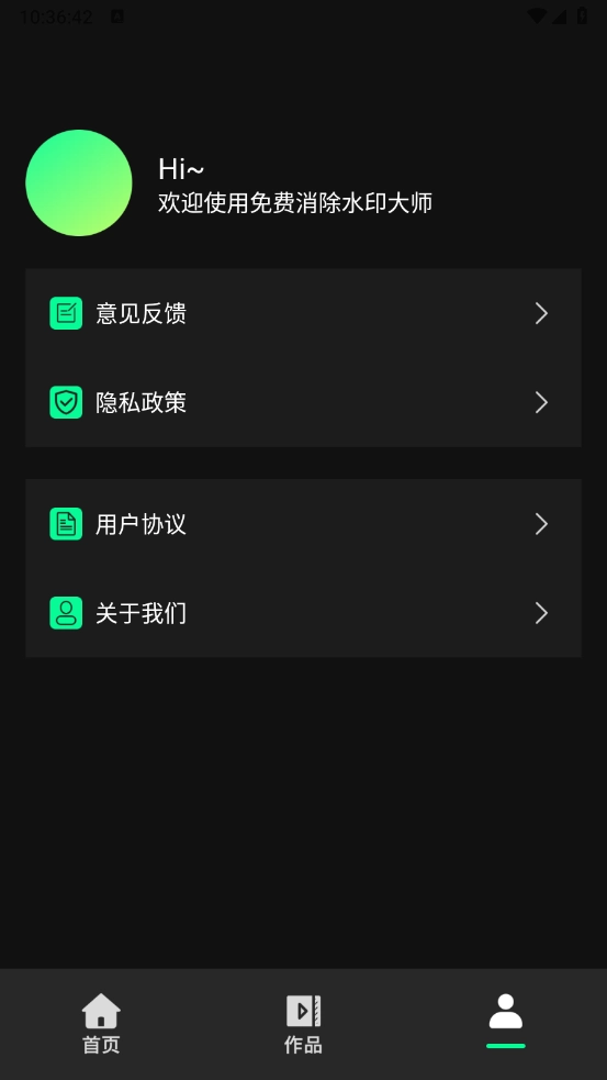 免费消除水印大师