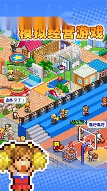 篮球热潮物语图1