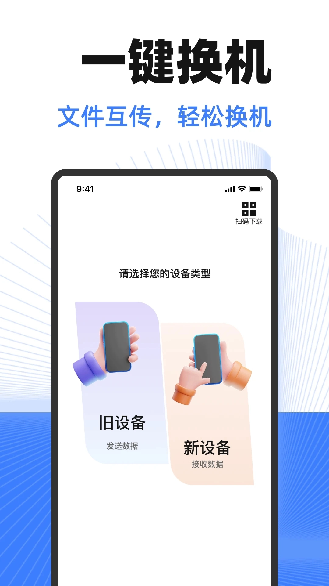 换机互传助手图1