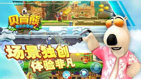 倒霉熊奇幻大冒险2图3