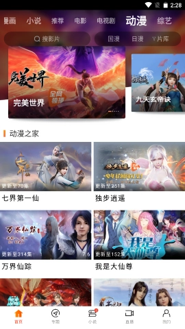 新米视频手机正版图2