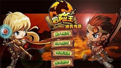 冒险王之神兵传奇(2)