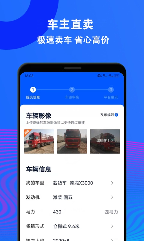 二手货车交易市场安卓版图2